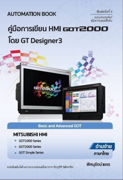 คู่มือการเขียน HMI GOT2000 โดย GT Designer 3