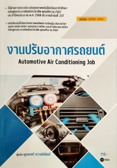 งานปรับอากาศรถยนต์