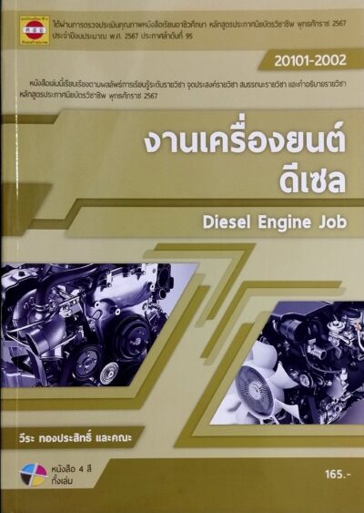 งานเครื่องยนต์ดีเซล