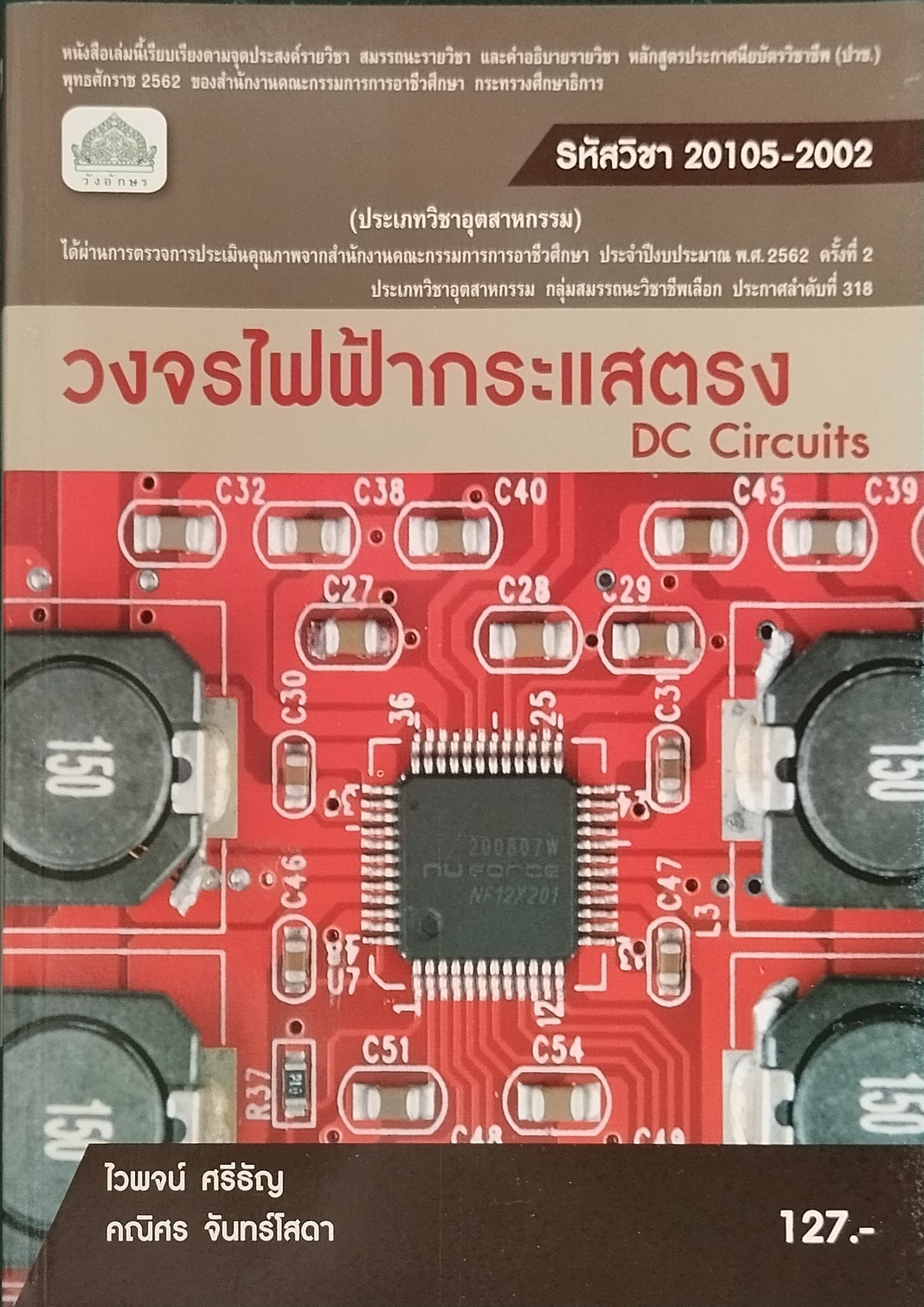 วงจรไฟฟ้ากระแสตรง