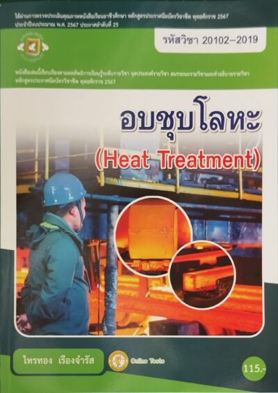 อบชุบโลหะ รหัสวิชา 20102-2010