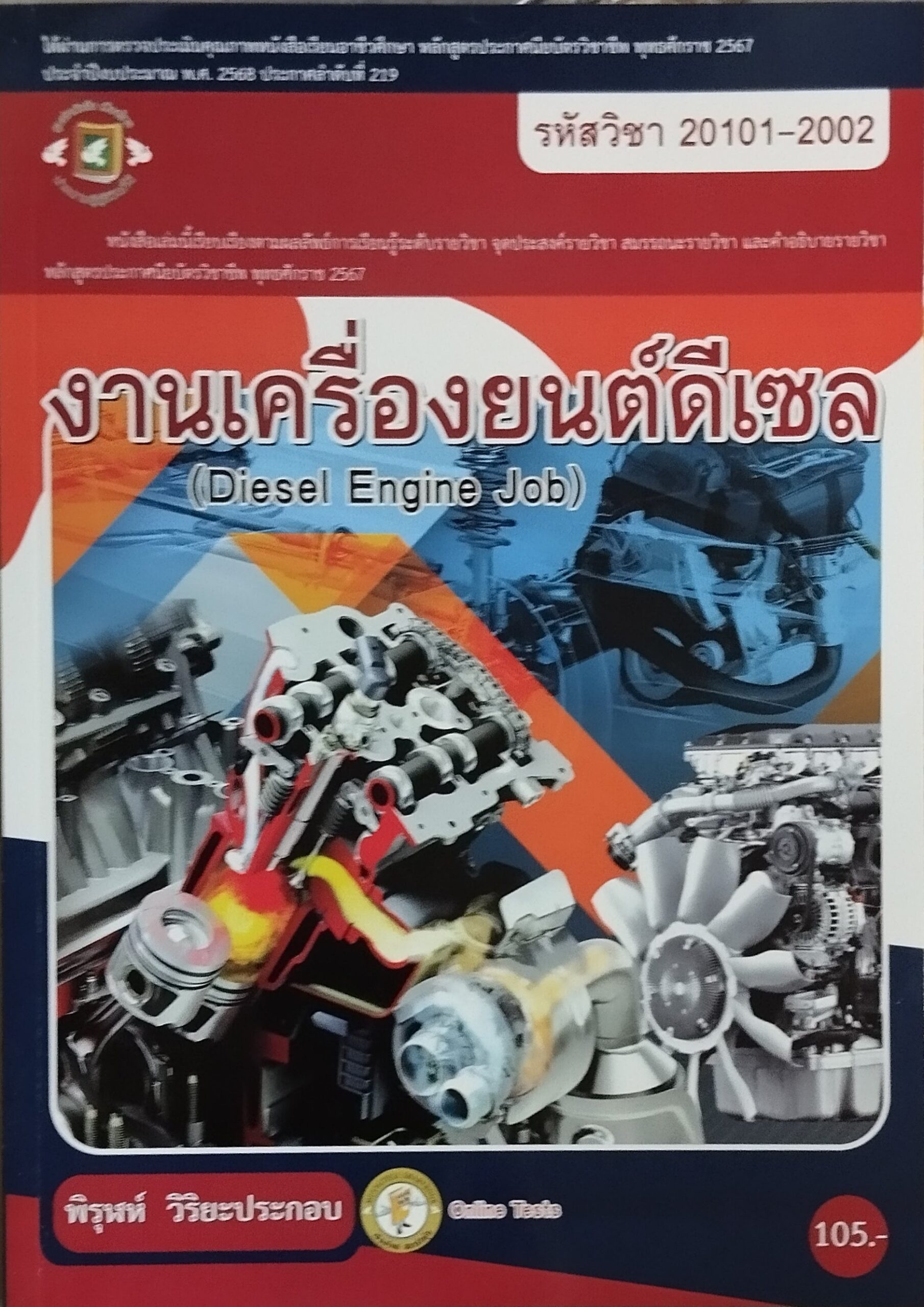 งานเครื่องยนต์ดีเซล