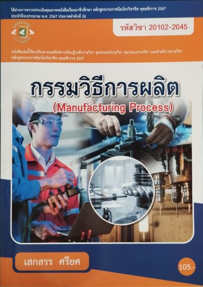 กรรมวิธีการผลิต